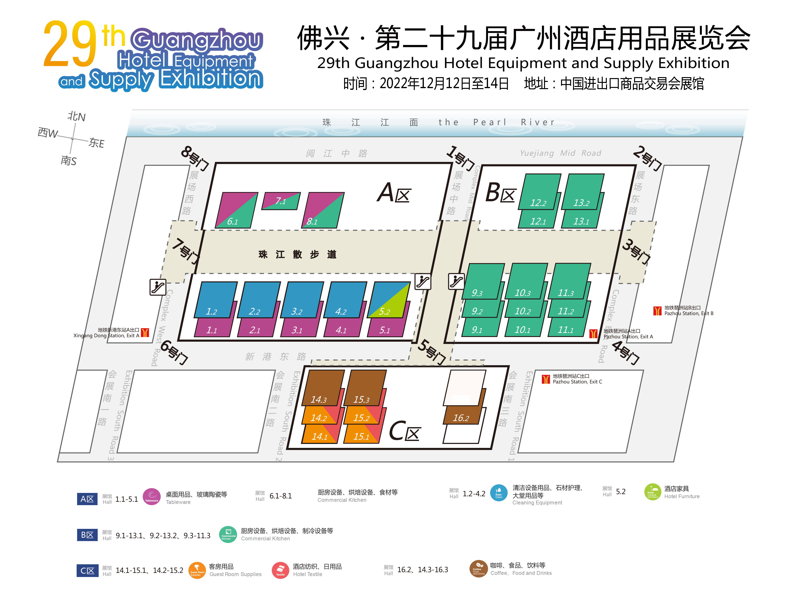 第二十九届广州国际酒店用品展览会展区展位布局